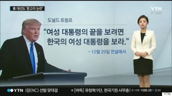 /사진=YTN 캡처