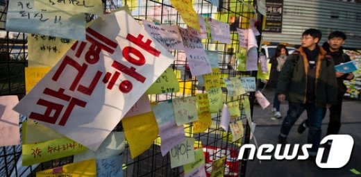 [사진]박근혜 대통령 퇴진 촉구하는 시민들의 메모