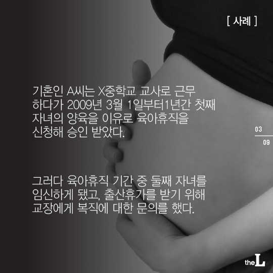 [카드뉴스] 육아휴직 中 임신…출산휴가 또 될까