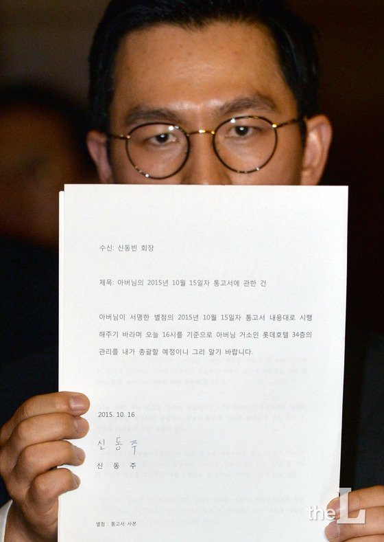  신격호 총괄회장 측 SJD코퍼레이션측 변호사인 손익곤 변호사가 내용증명 사본을 보여주고 있다. 2015.10.16  /사진=뉴스1