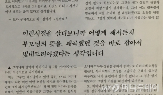 근화보 창간호 11면 지면. "이런시절을 살다보니까 어떻게 해서든지 부모님의 뜻을, 왜곡됐던 것을 바로 잡아서 빛내드려야겠다는 생각입니다"라는 박근혜 대통령의 인터뷰 내용이 담겨 있다. 