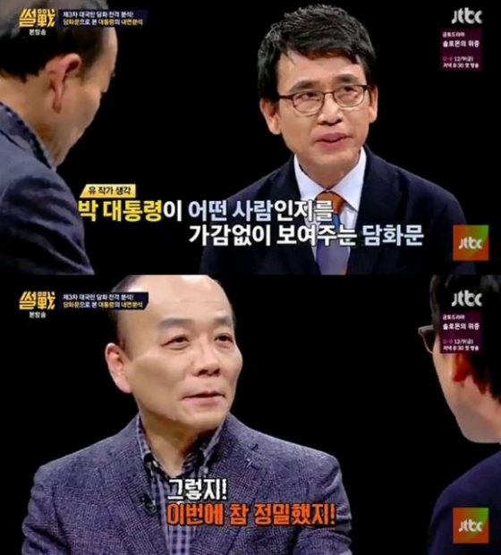 지난 1일 방송된 JTBC '썰전'에선 유시민과 전원책이 박근혜 대통령의 3차 대국민담화에 대해 이야기를 나눴다./사진=JTBC '썰전' 캡처 