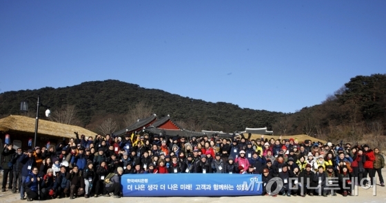 [사진]한국씨티은행 임직원, 남한산성에서 신년 트레킹
