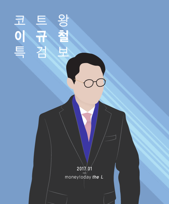 [카드뉴스] 패션코트왕 이규철 특검보