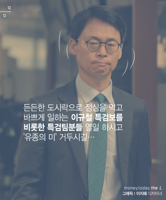 [카드뉴스] 패션코트왕 이규철 특검보