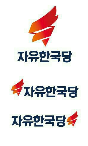 자유한국당 로고와 당명(안)