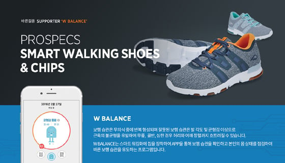 프로스펙스 스마트 워킹화와 'W BALANCE' 앱/사진제공=LS네트웍스