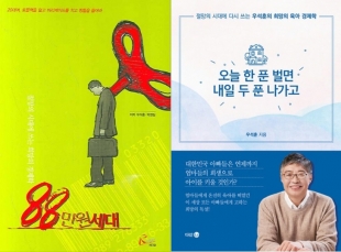 '88만원 세대' 저자 우석훈 박사의 신간 '오늘 한 푼 벌면 내일 두 푼 나가고'는 경제학 박사의 시각이 담긴 '좌충우돌 아빠 육아 일기'다. 