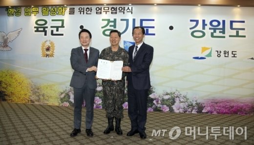 경기-육군-강원, 23일 지속가능 환경조성 업무협약