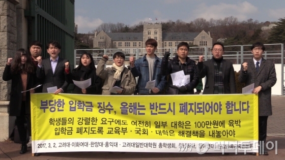 영상]같은 학교 다니는데 입학금을 3번…참여연대 