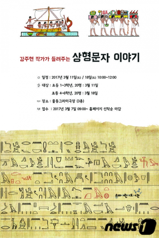 "강주현 작가가 이집트 상형문자 가르쳐 드립니다"