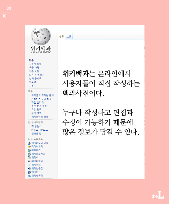 [카드뉴스] ‘문재인 북한 정치인’…위키백과 거짓기술 범죄일까?