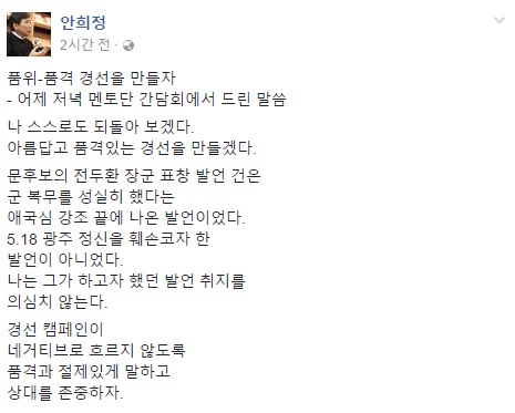 안희정 충남지사가 21일 "품격있는 경선을 만들자"고 제안했다. /사진=안희정 페이스북 캡처