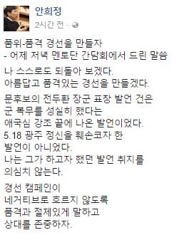 /사진=안희정 충남지사 페이스북