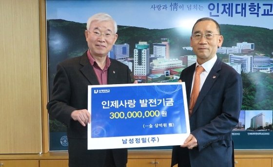 남성정밀㈜ 박희망(오른쪽) 대표가 27일 인제대에 대학 발전기금 3억 원을 쾌척했다.