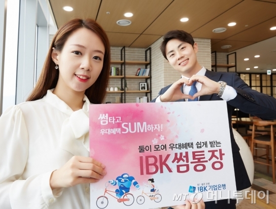 IBK썸통장 "2명 실적 합해 우대혜택 받으세요" - 머니투데이