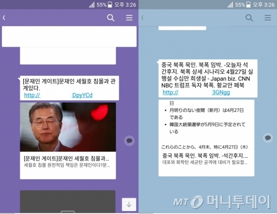 '박근혜를 사랑하는 모임' 회원들이 모인 카카오톡 단체 채팅방에 올라온 가짜뉴스./ 사진=윤준호 기자