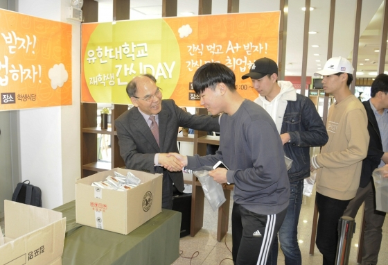 유한대, 취업준비 격려..간식 이벤트 펼쳐