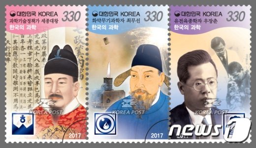 [사진]'한국을 빛낸 명예로운 과학기술인' 우표 발행