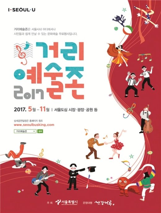 11월까지 서울 거리 곳곳은 무대…'거리예술존' 운영