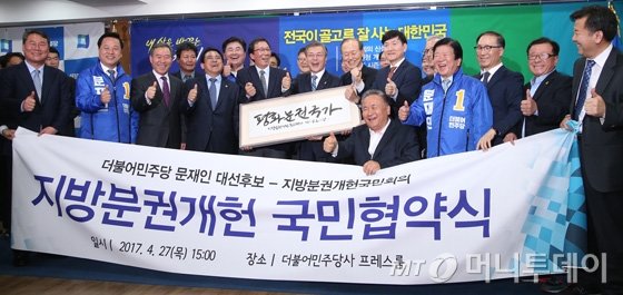 [사진]문재인 '지방분권 개헌 국민협약식'