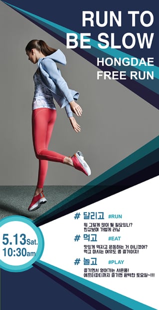질스튜어트스포츠 '런 투비 슬로우'(RUN TO BE SLOW) 이벤트 포스터/사진제공=LF