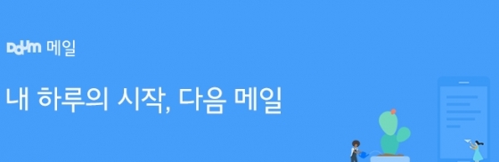 다음 메일, 일시적 장애로 '접속 불가' 현상 발생 - 머니투데이