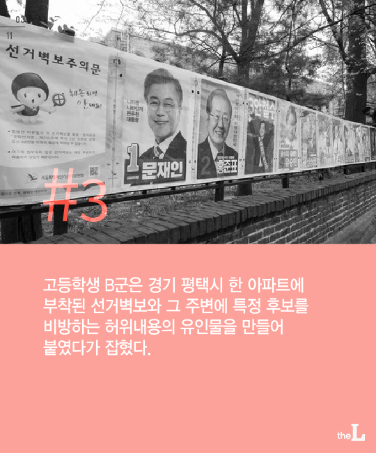 [카드뉴스] 19대 대선 선거법위반 사례는?