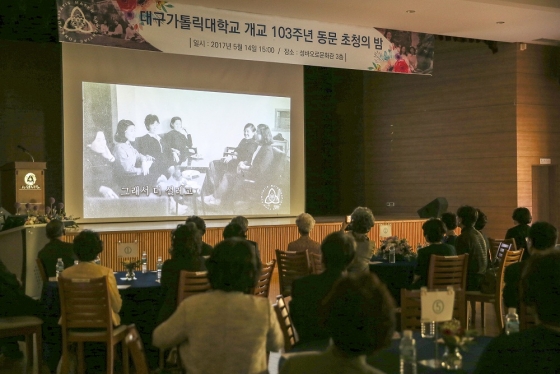 대구가톨릭대, 개교 103주년 효성여대 동문 초청 행사