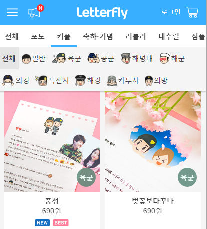 레터플라이에서 직접 디자인한 편지지들/사진제공=레터플라이 홈페이지 캡쳐