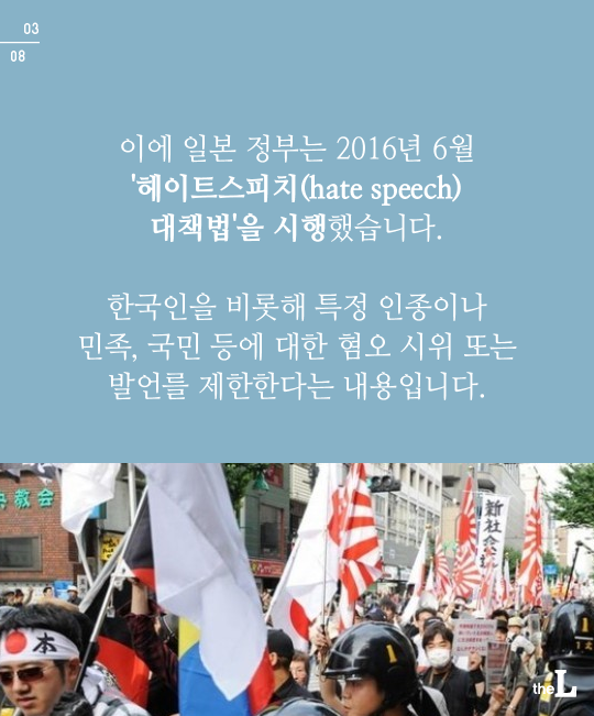 [카드뉴스] 日 혐한시위 억제법, 1년 후