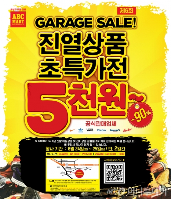 /사진제공=ABC마트