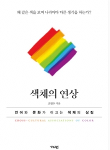 색깔이 당신의 의식을 지배한다면… 색깔이 당신의 의식을 지배한다면…