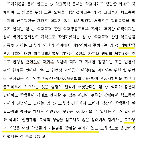 김상곤 후보자가 교과부(현 교육부)를 상대로 제출한 소송장. 