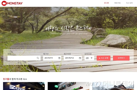 몬스테이 홈페이지