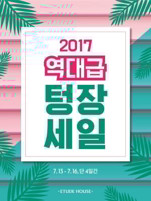 /사진제공=에뛰드 하우스