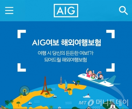 사진=AIG손해보험