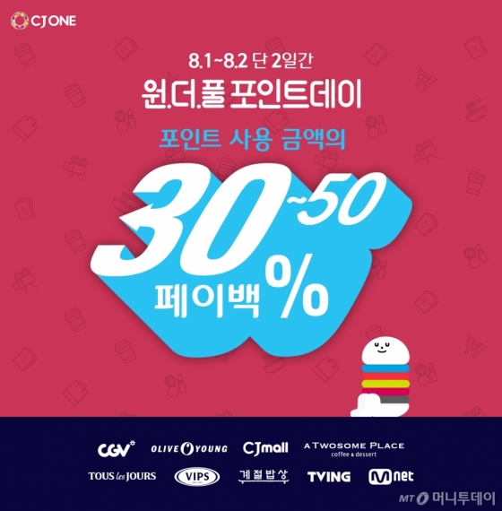 /사진제공=CJ ONE