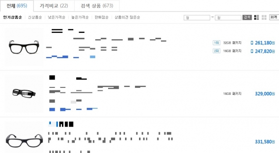 구글에 '몰카 안경'이라고 검색해 한 가격 비교 사이트에 들어가니 700여개에 가까운 상품 결과가 나왔다./사진=가격 비교 홈페이지 화면 캡쳐