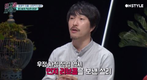 사진작가 로타 /사진=온스타일 방송 캡처