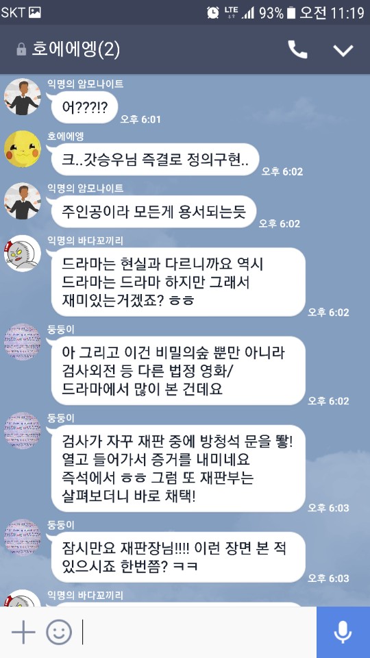 [법조기자 뒷담화] 갓승우의 '비밀의 숲' 뽀개기