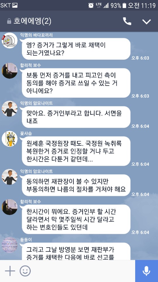 [법조기자 뒷담화] 갓승우의 '비밀의 숲' 뽀개기