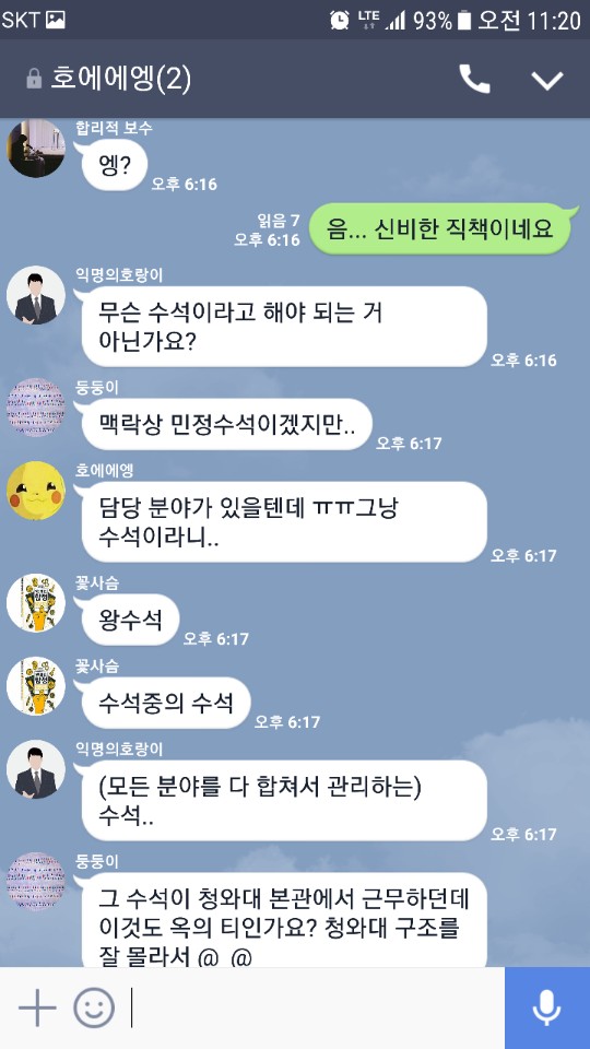 [법조기자 뒷담화] 갓승우의 '비밀의 숲' 뽀개기