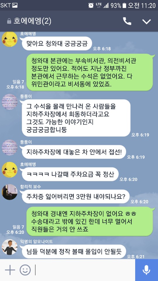 [법조기자 뒷담화] 갓승우의 '비밀의 숲' 뽀개기