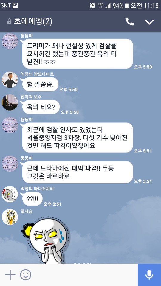 [법조기자 뒷담화] 갓승우의 '비밀의 숲' 뽀개기