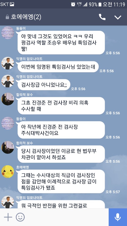 [법조기자 뒷담화] 갓승우의 '비밀의 숲' 뽀개기