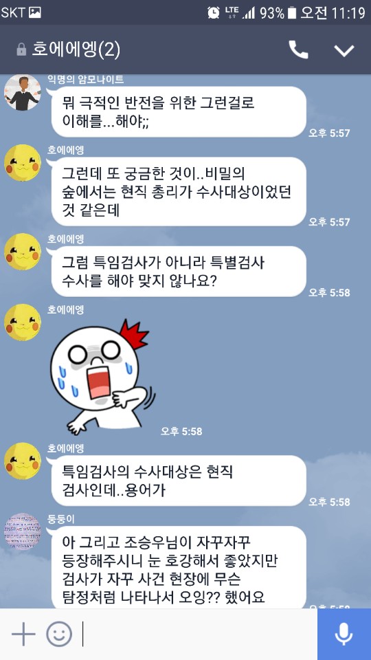 [법조기자 뒷담화] 갓승우의 '비밀의 숲' 뽀개기