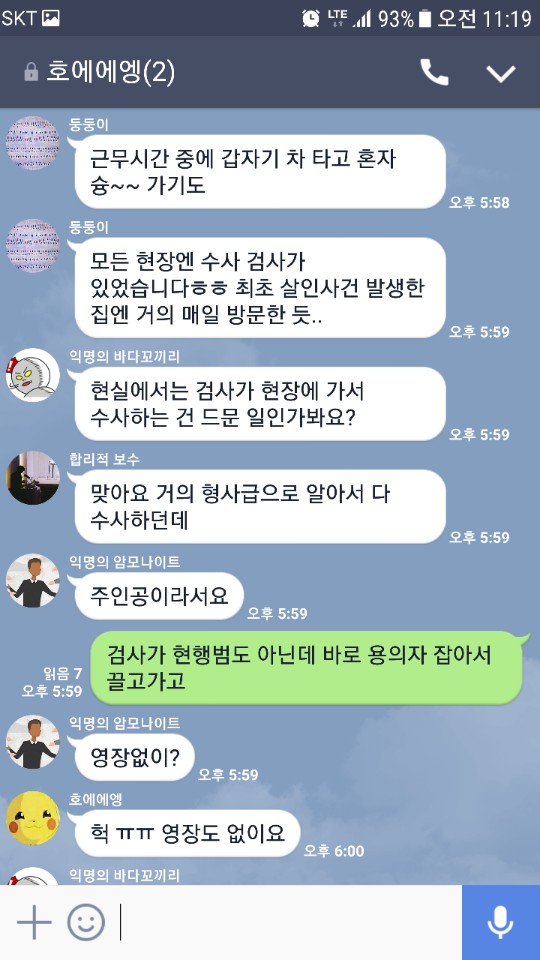 [법조기자 뒷담화] 갓승우의 '비밀의 숲' 뽀개기