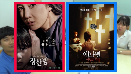 영화 '장산범'과 '애나벨 : 인형의 주인'을 비교해보자.