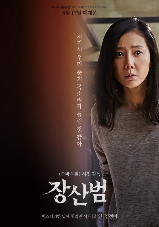 첫째 아이를 잃어버린 주인공은 장산범이 실종된 아이의 목소리를 성대모사하자 이성을 잃고 홀리고만다. /사진제공=NEW